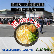 画像をギャラリービューアに読み込む, 【送料無料】お歳暮にも!釜玉うどん発祥の店!山越うどん(つゆ付)12食入り 「とって」おきのうどん鉢 カラフル 4色セット