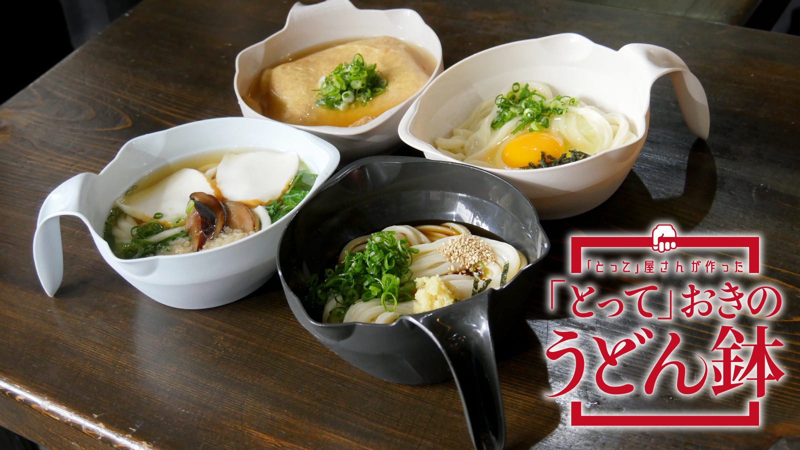 めざましテレビで紹介されました!「とって」おきのうどん鉢 パステル めざましテレビで紹介されました!「とって」おきのうどん鉢 パステル