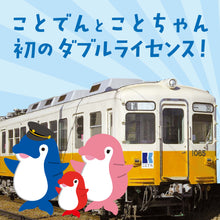 画像をギャラリービューアに読み込む, ことでんコラボ　ことでん水 500ml　12本セット

