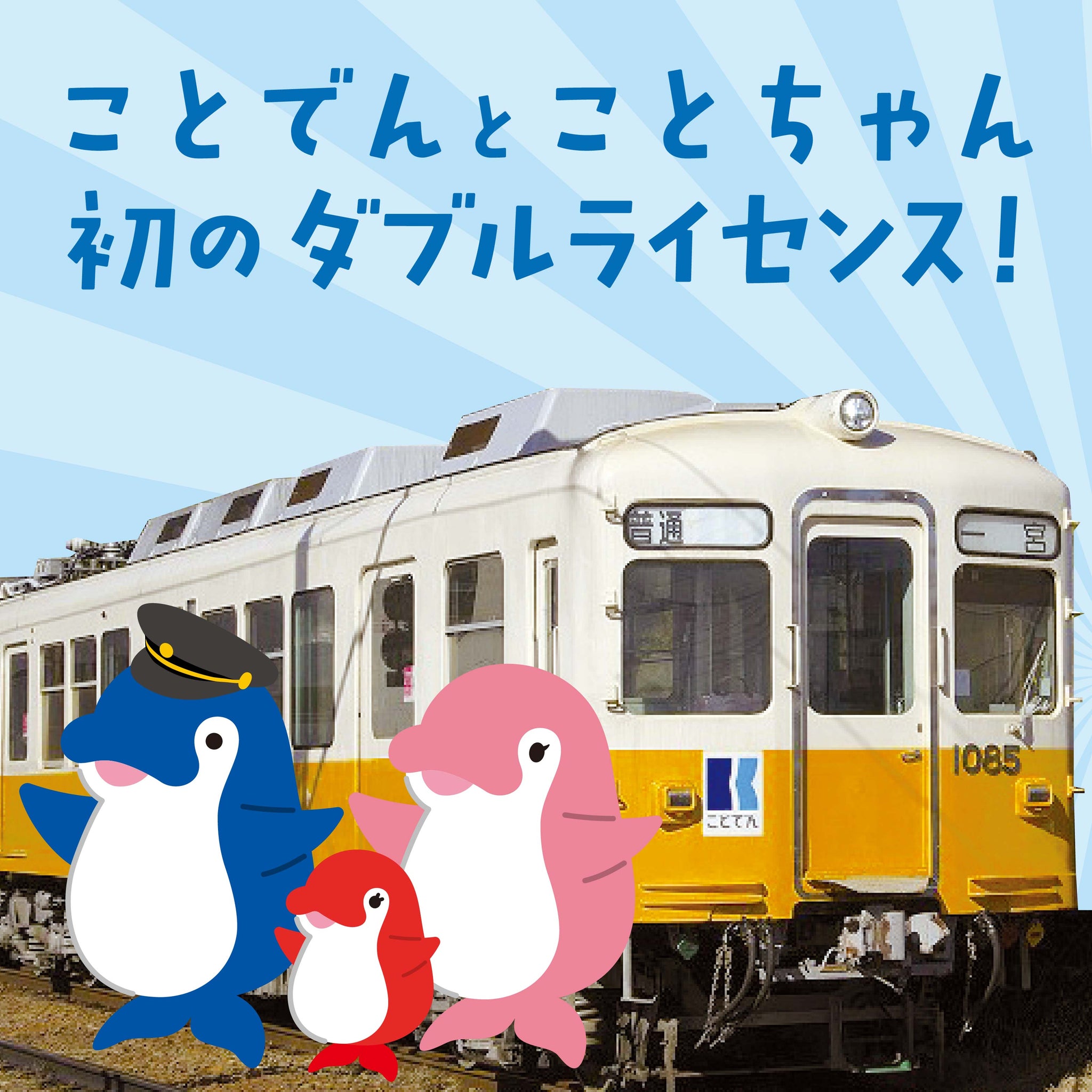 ことでんコラボ ことでん水 500ml3本セット – 松浦産業 オンラインショップ