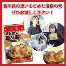 画像をギャラリービューアに読み込む, 「骨付鳥の香り湯」5袋セット 入浴料セット ギフトにおすすめ 出汁の香り さぬきうどん ネタグッズ おもしろグッズ
